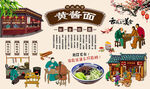 黄酱面