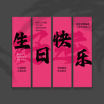 生日挂布