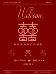婚礼迎宾