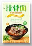 排骨面