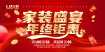 年终家装