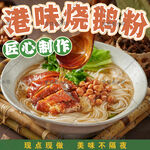 港式烧鹅饭美团外卖