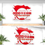 必须坚持守正创新党建文化墙