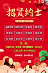 招贤纳士招聘广告