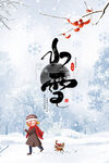 小雪