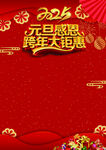 元旦海报