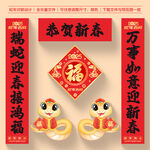2025蛇年春联