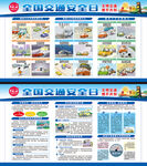 全国交通安全日