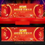 2025元旦节晚会