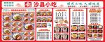 沙县小吃价目表