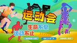 全民运动会文化墙