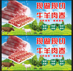 牛羊肉卷展板