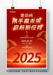 2025蛇年企业年会邀请函