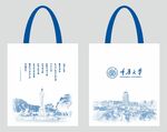 重庆大学文创袋子