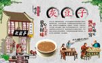灰豆子背景墙