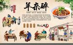 羊杂碎