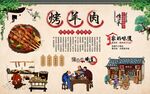 烤羊肉