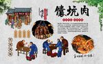 馕坑肉