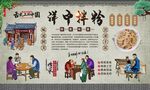 洋中拌粉