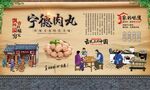 宁德肉丸