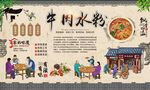 牛肉水粉