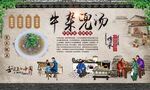 牛杂兜汤