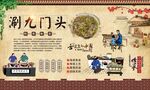 涮九门头