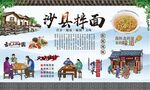 沙县拌面