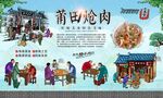 莆田炝肉