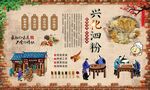 兴化泗粉