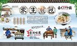 求生煎包