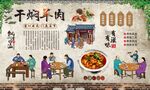 干焖羊肉