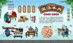 温汤羊肉
