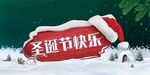 圣诞快乐