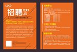 招聘宣传单