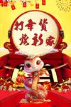 打年货海报