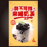 奶茶海报