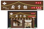 餐馆类高级门头设计