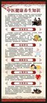 中医养生知识展架