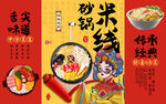国潮砂锅米线工装背景墙