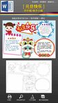 word元旦快乐蛇年新年手抄报