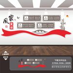 家风家训文化墙