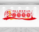 以人民为中心标语文化墙