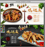 鸡翅尖