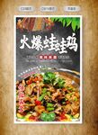 火爆蛙蛙鸡