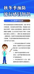 冬季健康教育