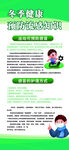 冬季健康教育