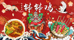 钵钵鸡