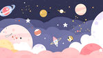 卡通星空背景