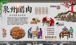 泉州醋肉
